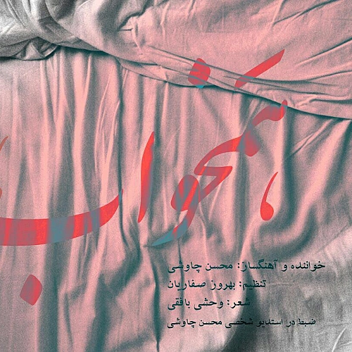 Cover artwork for Hamkhaab by Mohsen Chavoshi